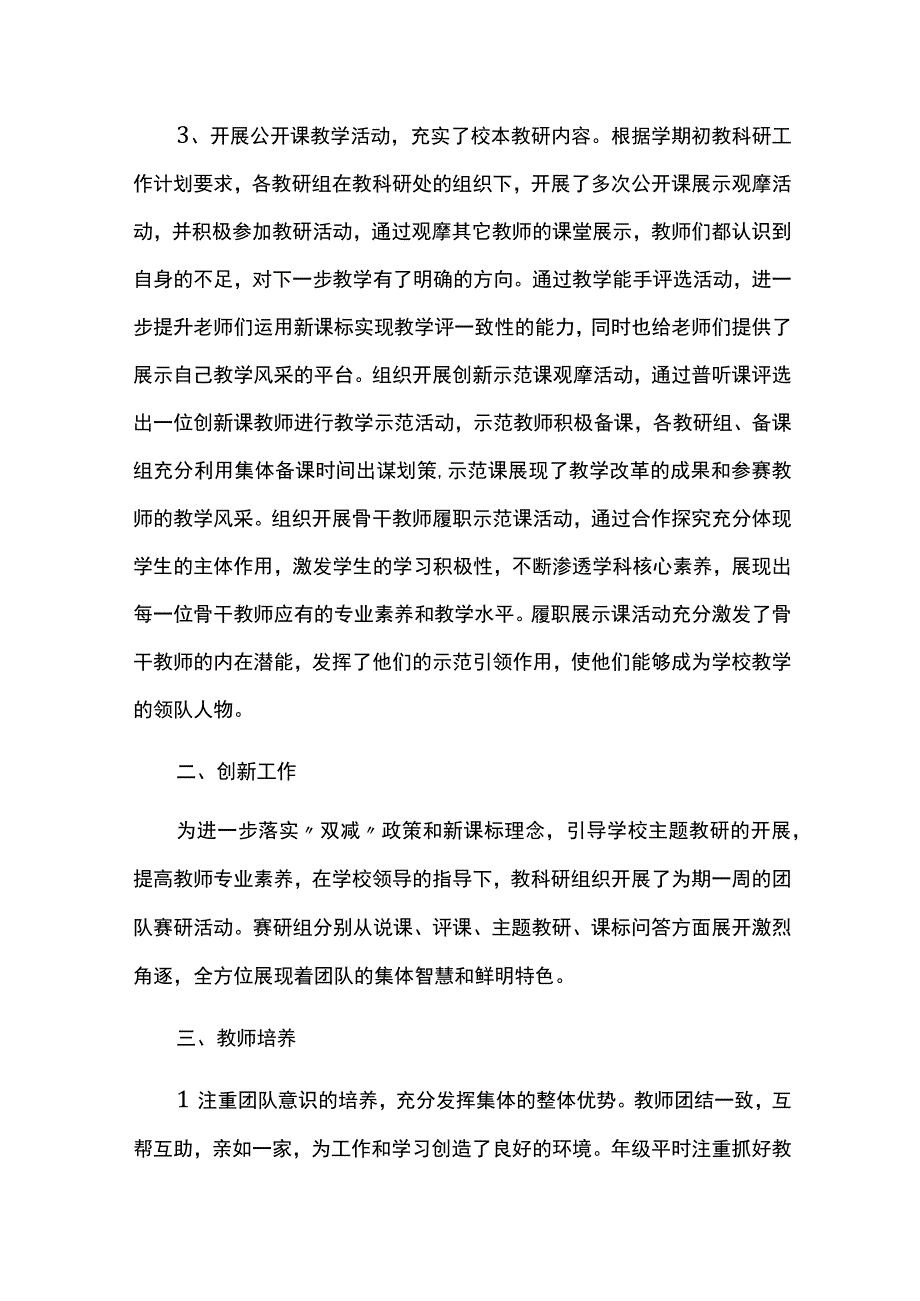 20232023学年科研处工作总结.docx_第2页