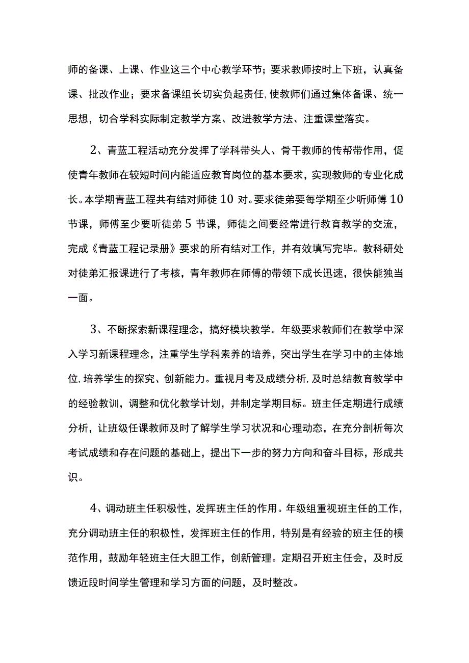 20232023学年科研处工作总结.docx_第3页