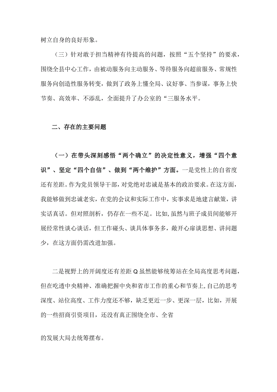 2023年党员领导干部民主生活会六个带头对照检查材料两篇供参考.docx_第2页