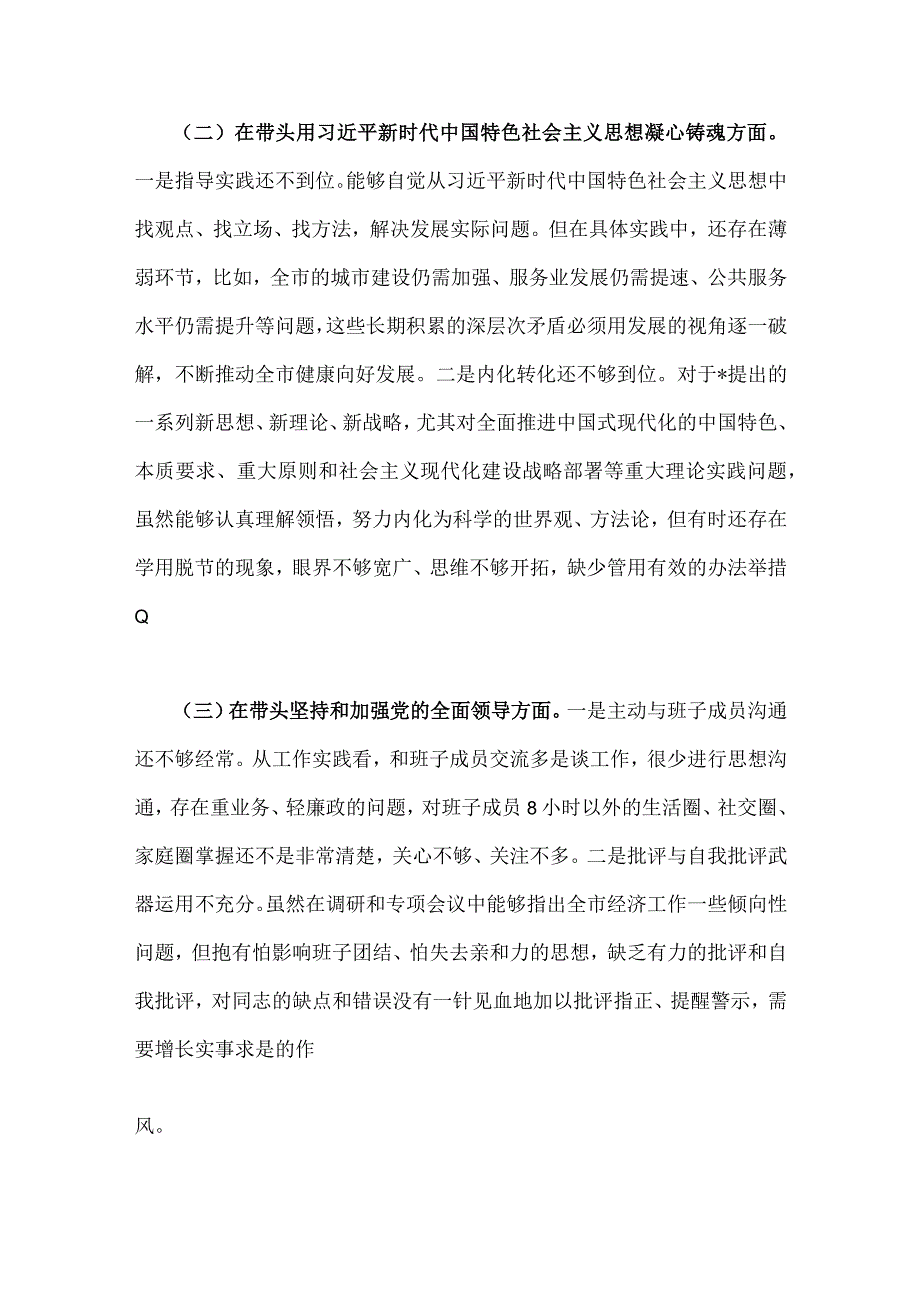 2023年党员领导干部民主生活会六个带头对照检查材料两篇供参考.docx_第3页