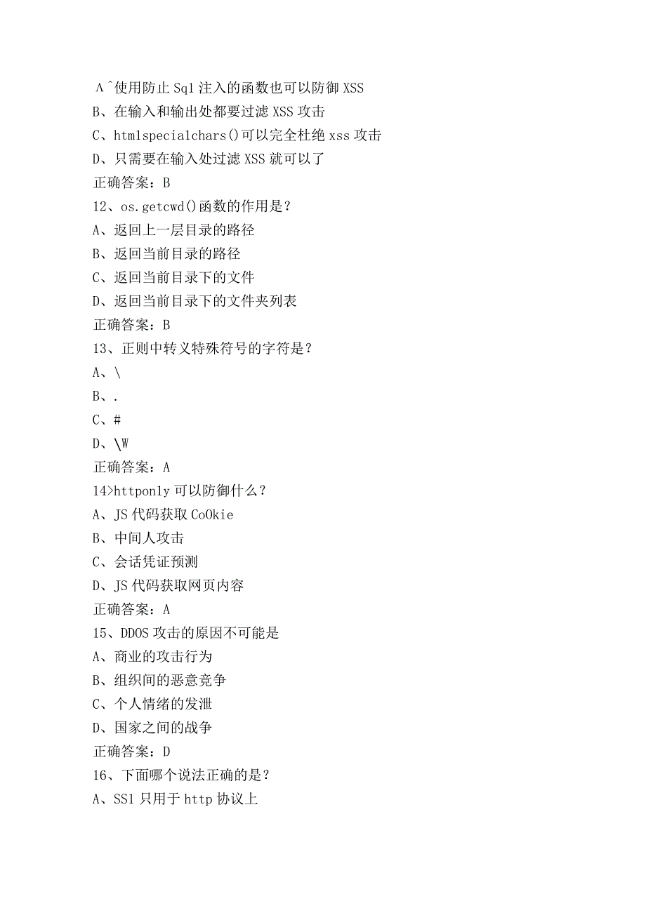 1+x证书360单选模拟题及答案.docx_第3页