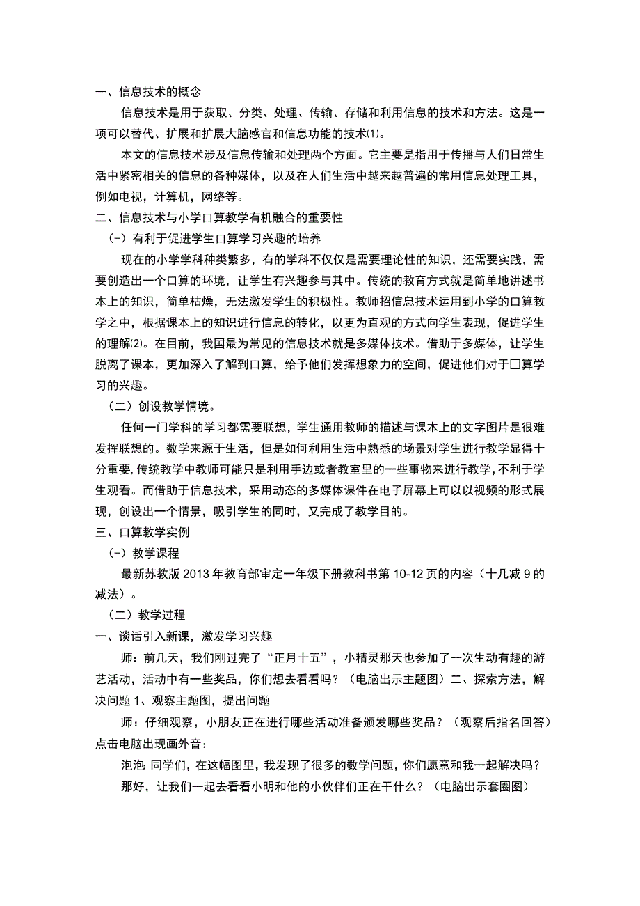 2023《信息技术下的口算教学3300字》.docx_第2页