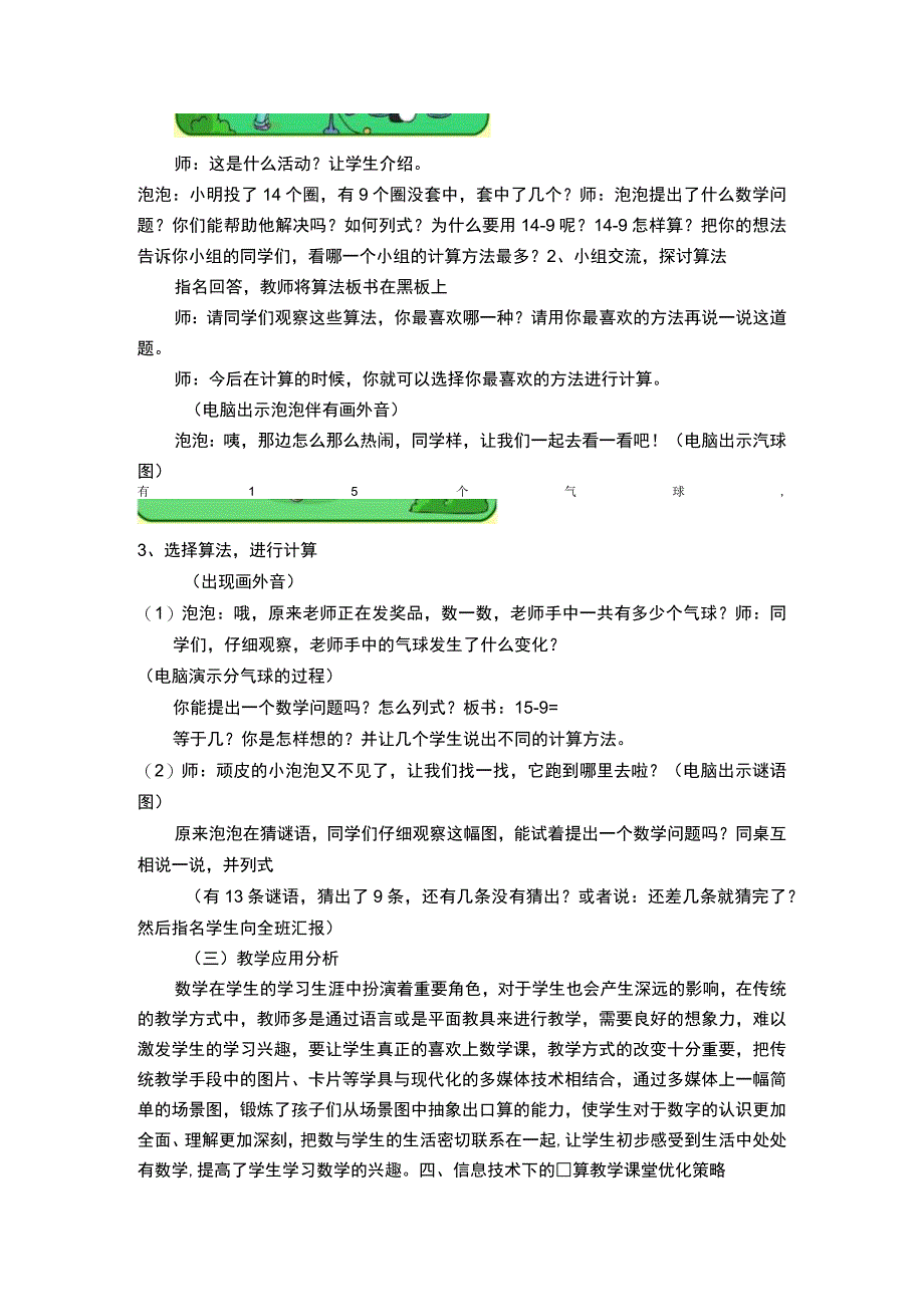 2023《信息技术下的口算教学3300字》.docx_第3页