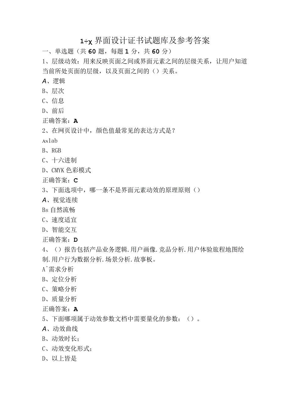 1+x界面设计证书试题库及参考答案.docx_第1页
