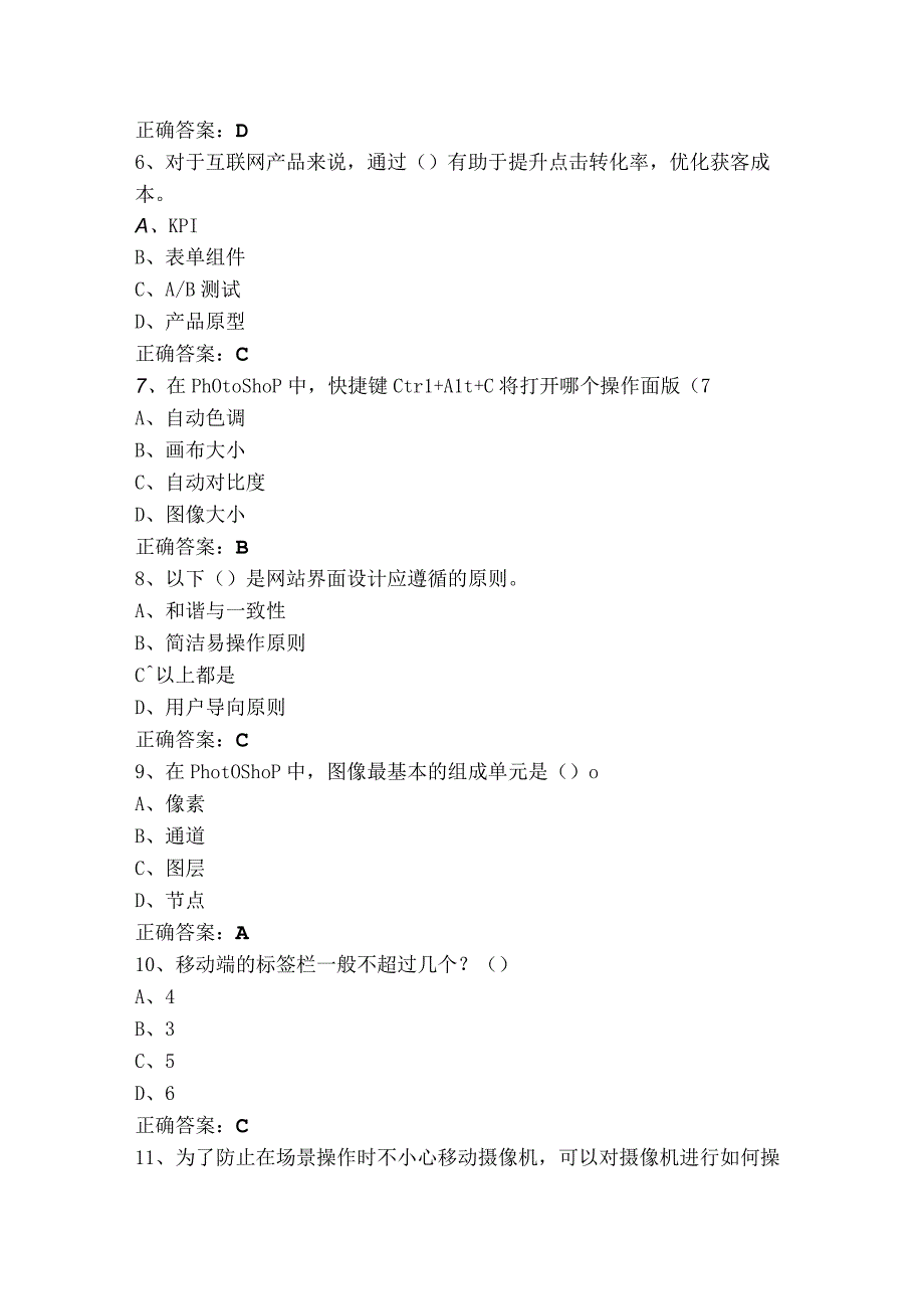 1+x界面设计证书试题库及参考答案.docx_第2页