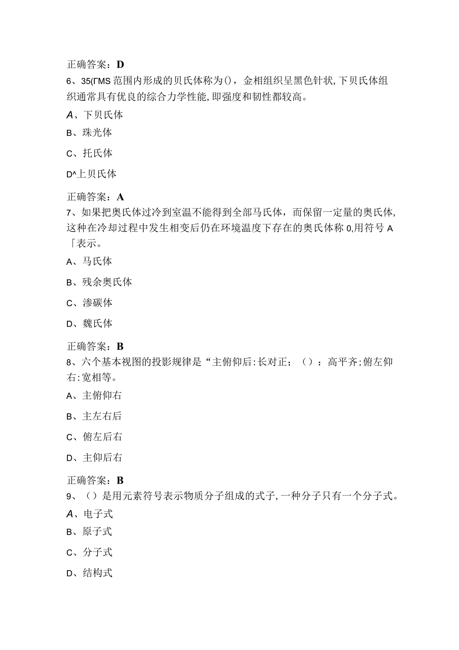 1+X手工焊模拟题与参考答案.docx_第2页