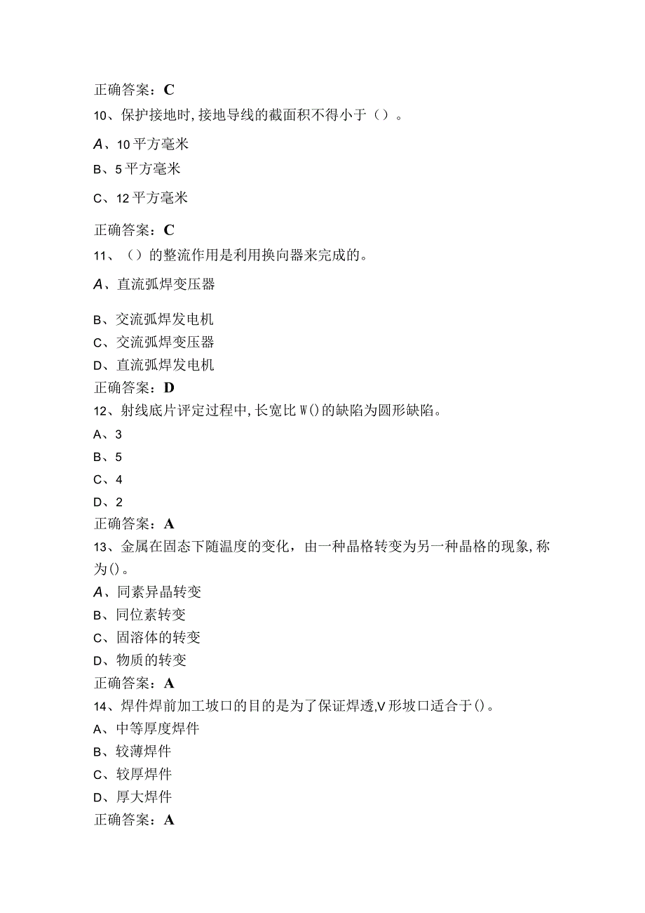 1+X手工焊模拟题与参考答案.docx_第3页