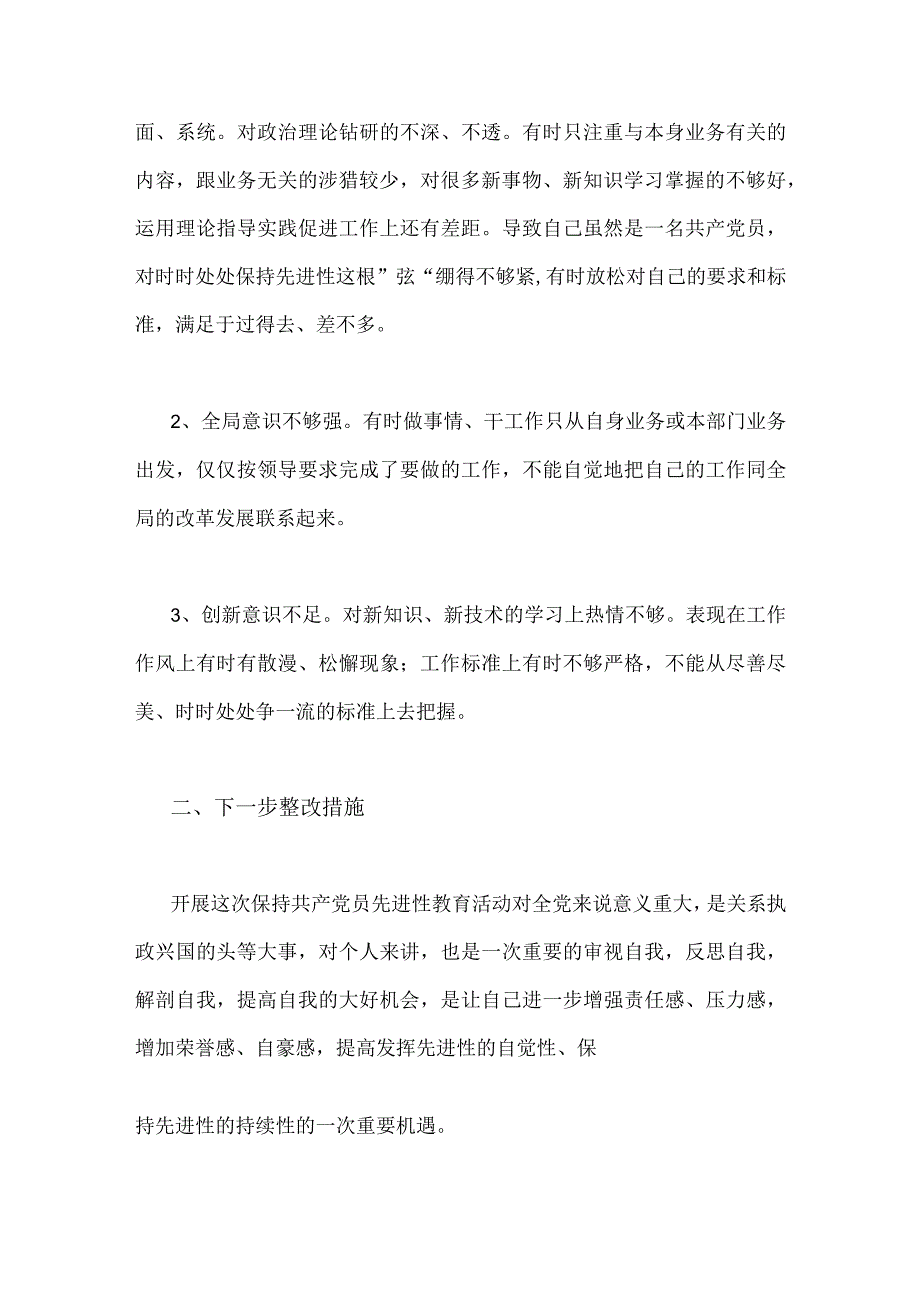 2023年关于纪检干部教育整顿党支部书记党性分析材料四份供参考.docx_第2页