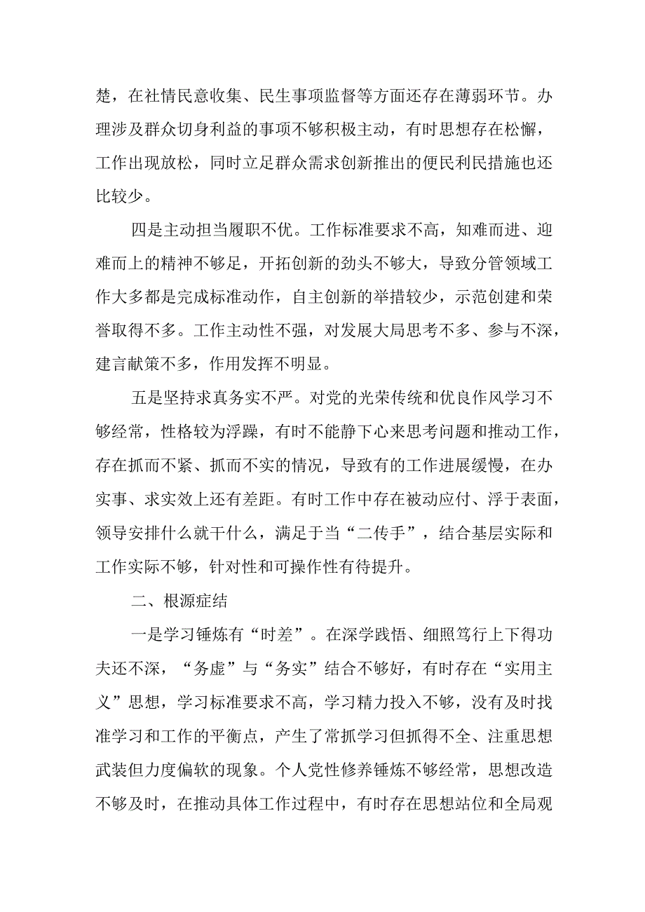 2023年乡科级领导干部进修班学习个人党性分析报告.docx_第2页