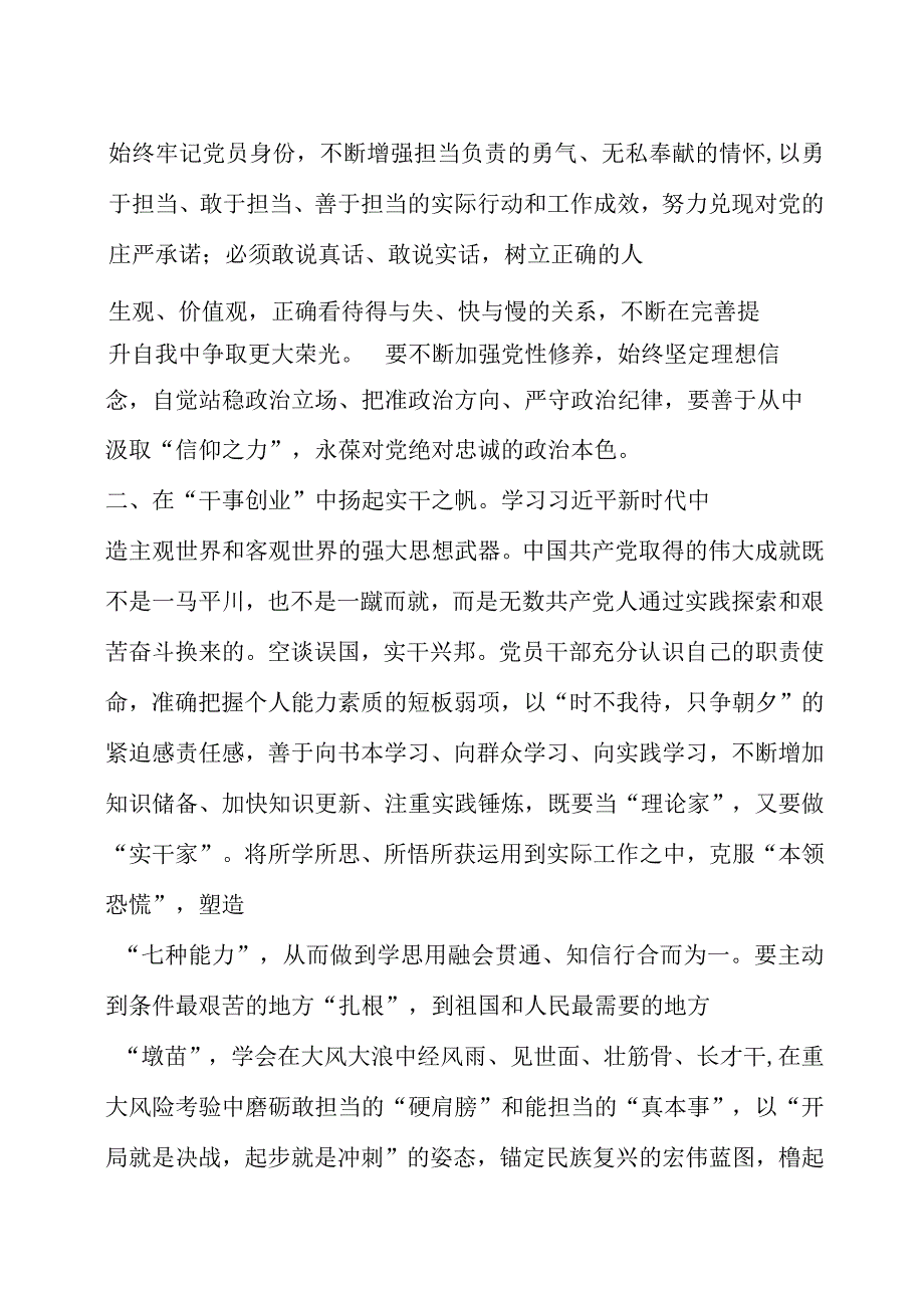 2023年主题教育集中学习研讨发言四篇.docx_第2页