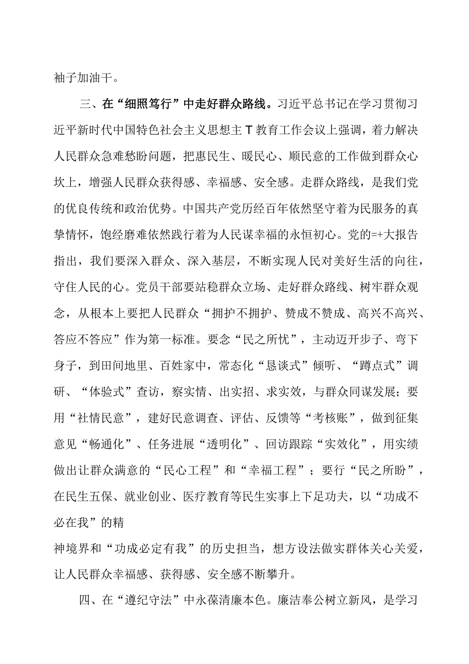 2023年主题教育集中学习研讨发言四篇.docx_第3页