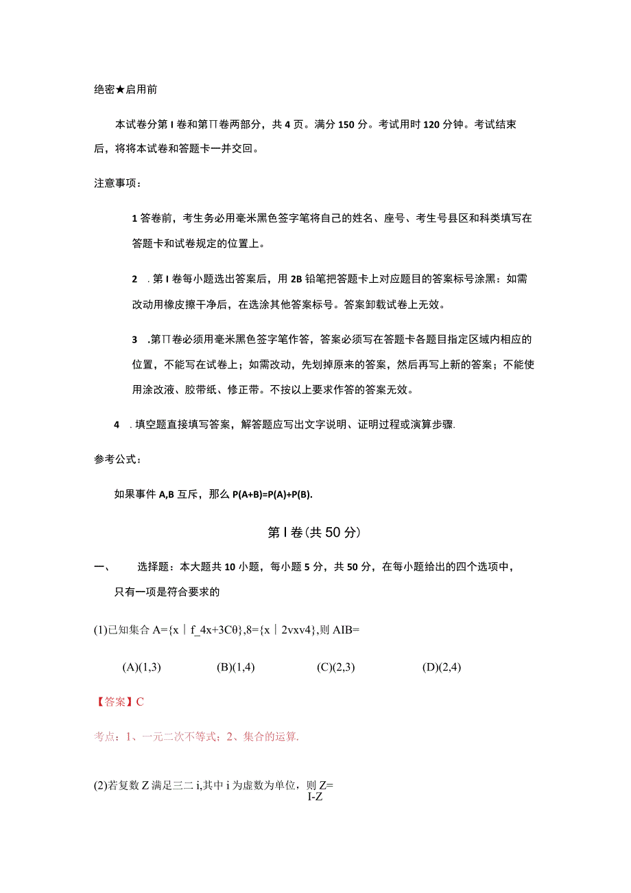 2015年普通高等学校招生全国统一考试山东卷理数答案解析正式版解析版.docx_第1页