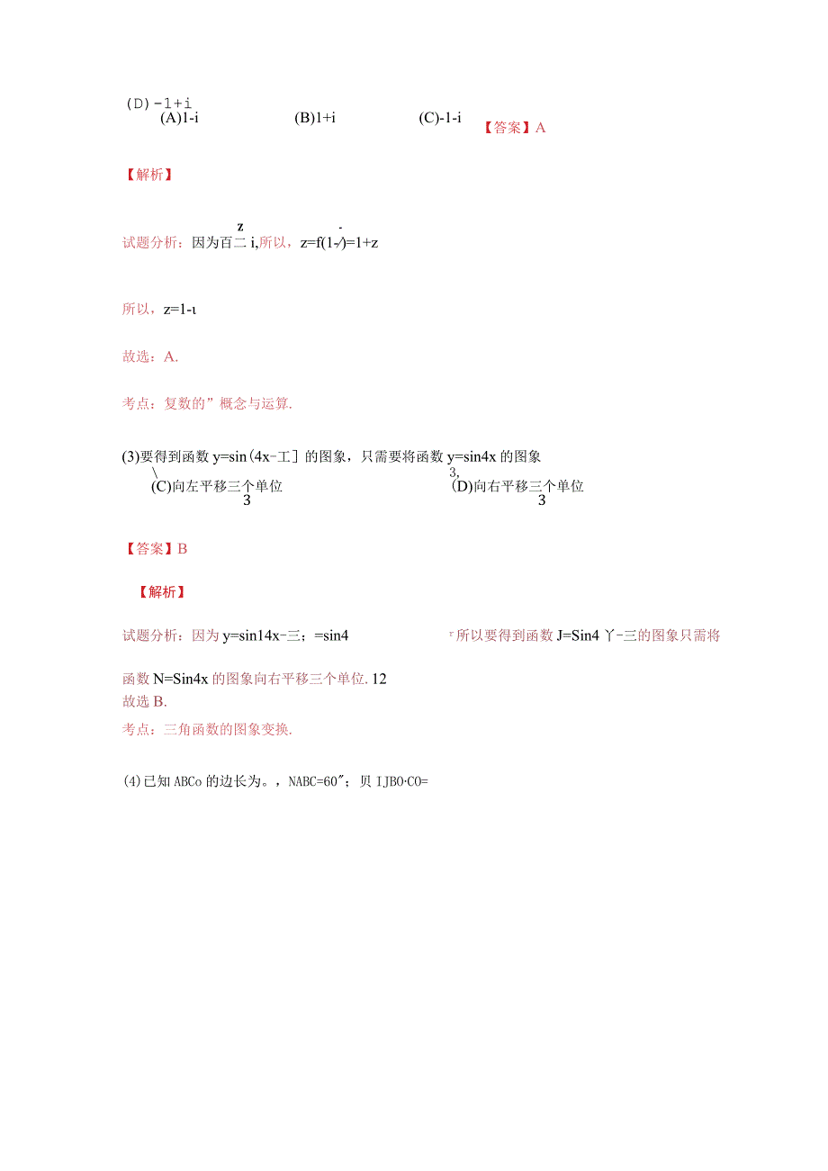 2015年普通高等学校招生全国统一考试山东卷理数答案解析正式版解析版.docx_第2页