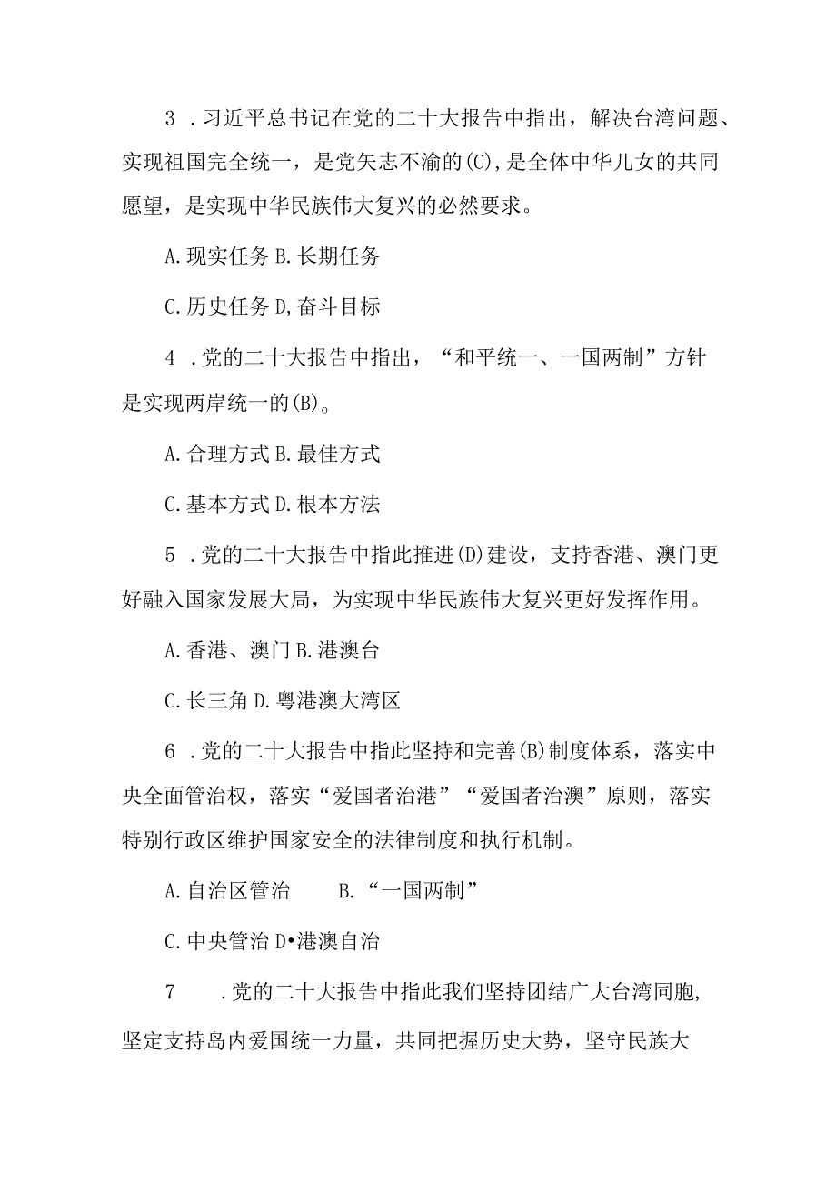 2023年全民《台港澳相关知识》应知应会竞赛题库及答案.docx_第2页