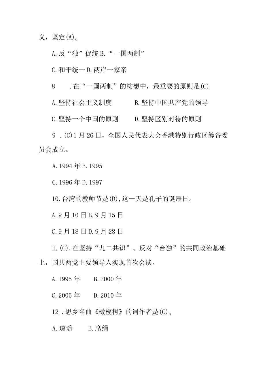 2023年全民《台港澳相关知识》应知应会竞赛题库及答案.docx_第3页