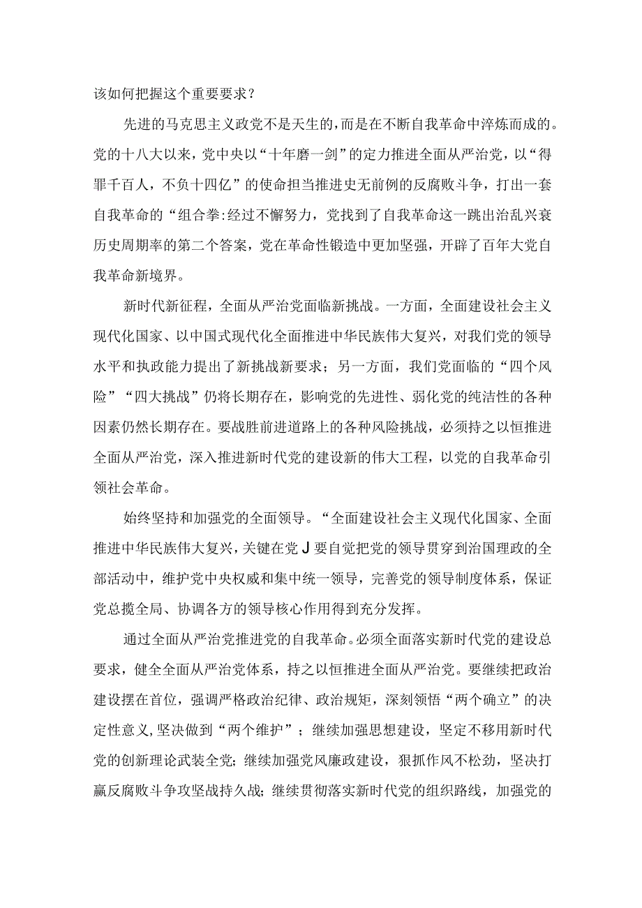 2023专题党课2023五个牢牢把握六个必须坚持专题学习党课讲稿最新精选版五篇.docx_第2页