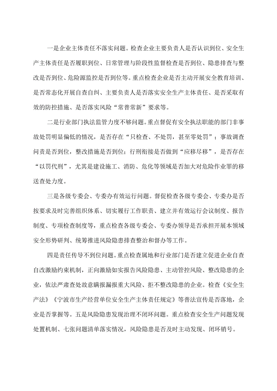 2023 年护航二十大 八大领域除险保安百日攻坚专项行动工作总方案.docx_第2页