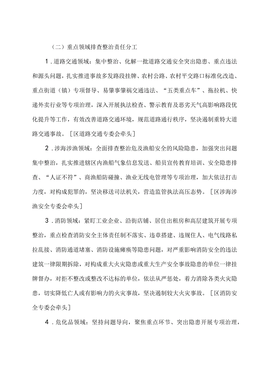 2023 年护航二十大 八大领域除险保安百日攻坚专项行动工作总方案.docx_第3页