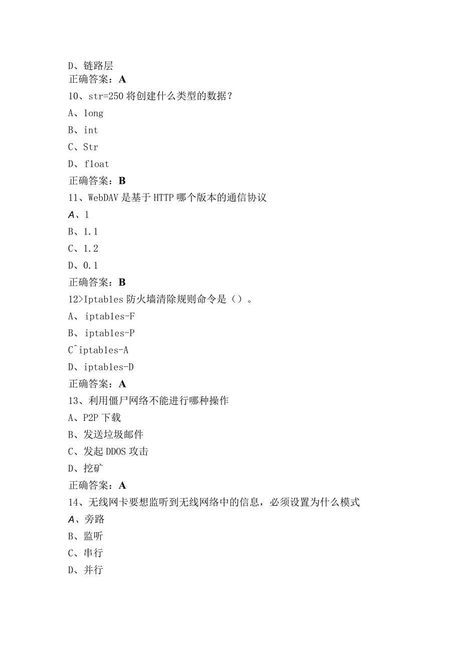 1+x证书360单选模拟考试题+答案.docx_第3页