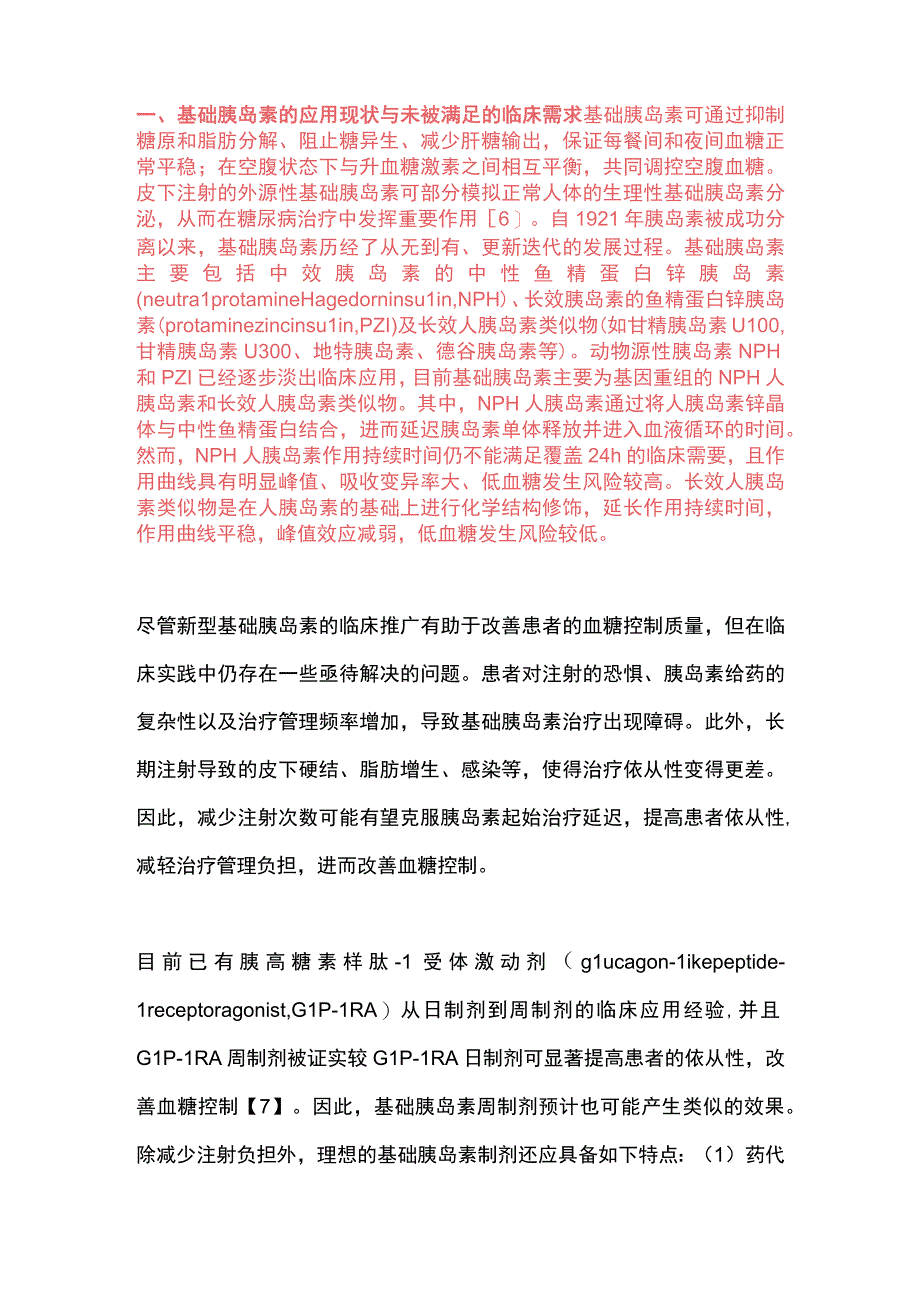 2023基础胰岛素新时代：每周1次Icodec胰岛素的临床研究进展.docx_第2页