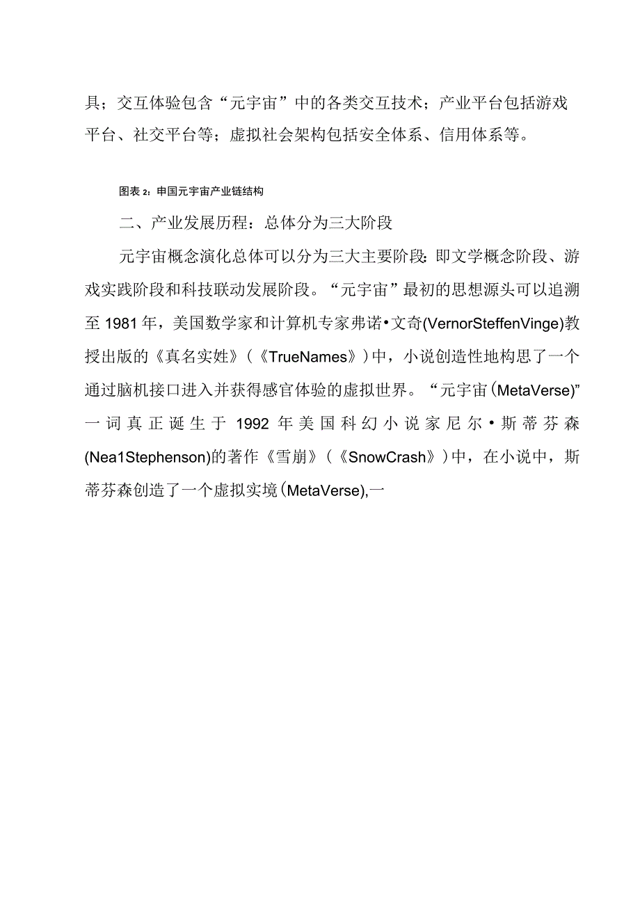 2023年中国元宇宙产业发展研究报告.docx_第3页