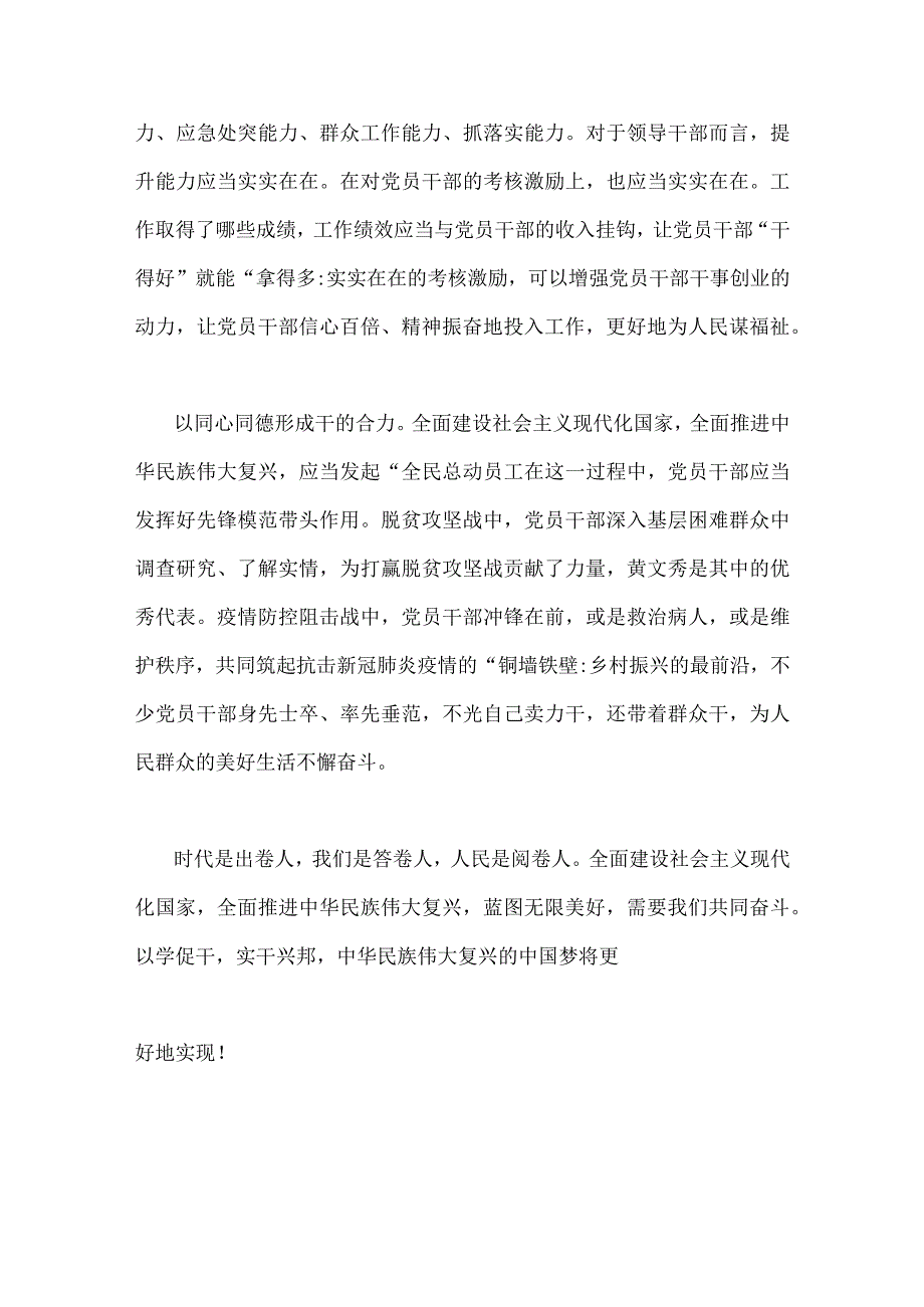 2023年学习在江苏考察时的重要讲话心得体会研讨发言稿4份供借鉴.docx_第2页