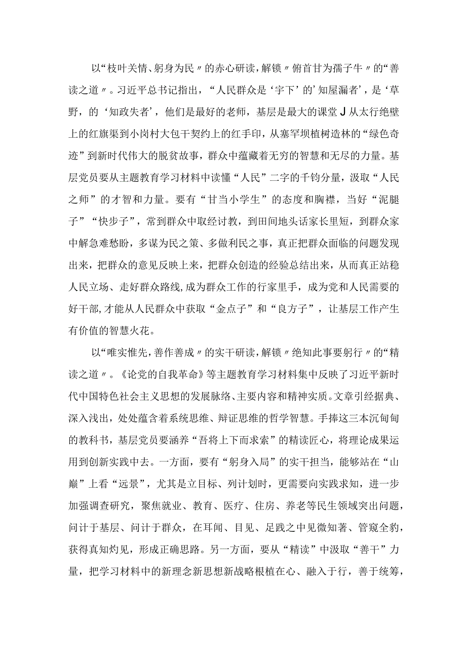 2023年学习《论党的自我革命》研读心得九篇精选供参考.docx_第2页