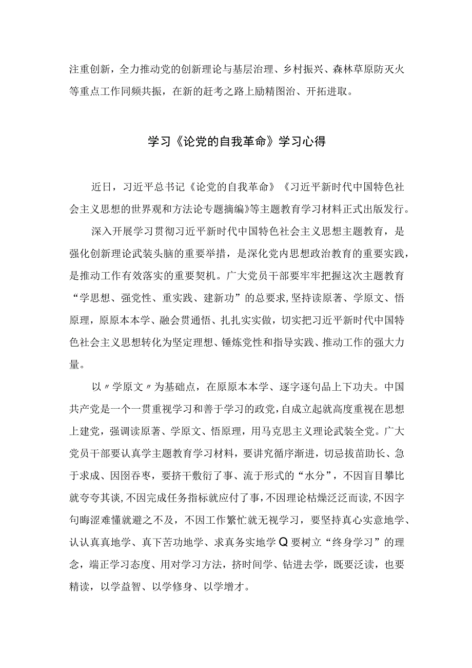 2023年学习《论党的自我革命》研读心得九篇精选供参考.docx_第3页