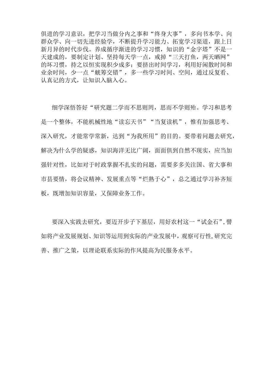 2023年学习《努力成长为对党和人民忠诚可靠堪当时代重任的栋梁之才》心得体会1150字范文.docx_第2页