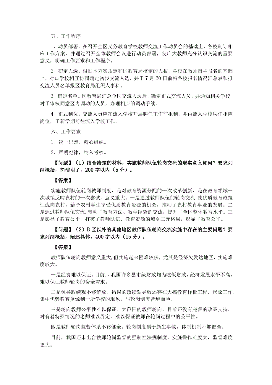 2012年中央机关遴选公务员考试真题及答案.docx_第3页