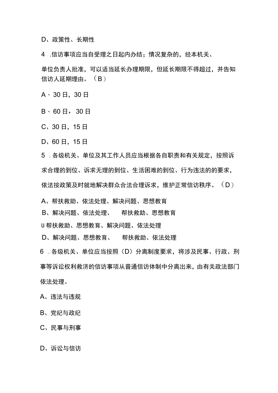 2023学习《信访工作条例》应知应会知识测试题共两套附答案.docx_第2页