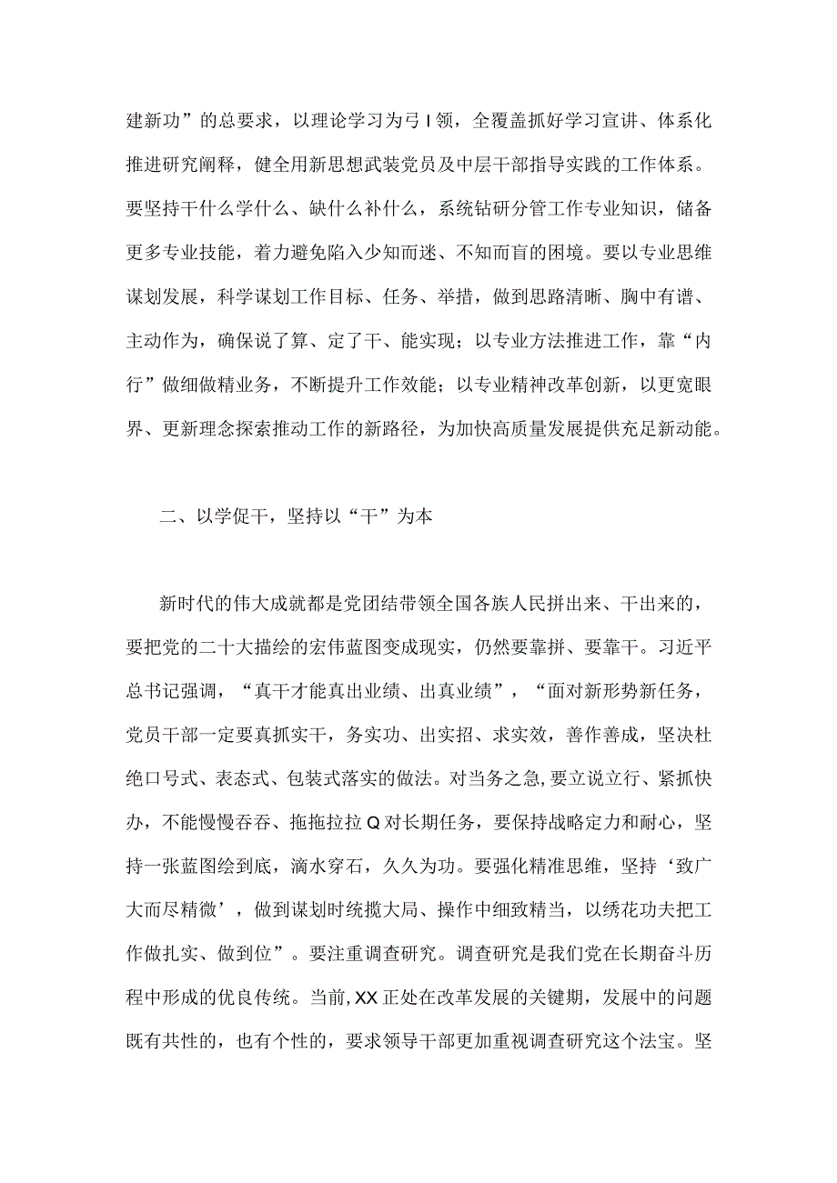 2023年主题教育以学促干在以学促干上取得实实在在的成效专题学习研讨心得体会发言材料1680字范文.docx_第2页