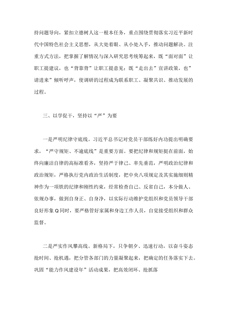 2023年主题教育以学促干在以学促干上取得实实在在的成效专题学习研讨心得体会发言材料1680字范文.docx_第3页