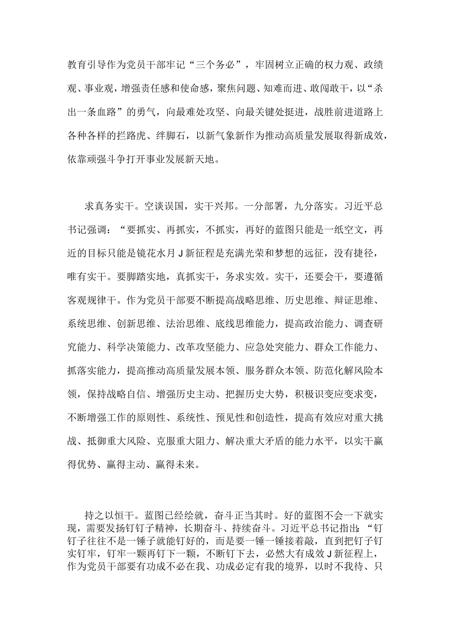 2023年主题教育学习在江苏考察时关于以学促干研讨心得体会发言稿3份供参考.docx_第2页