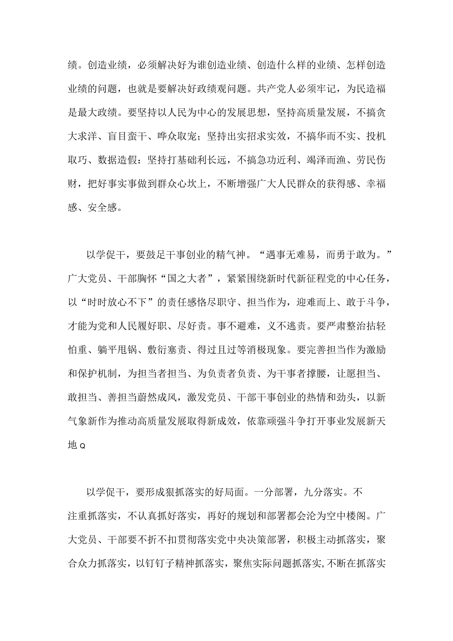 2023年主题教育学习在江苏考察时关于以学促干研讨心得体会发言稿.docx_第2页