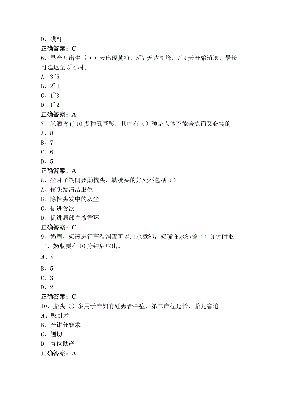 1+x母婴护理初级习题库含参考答案.docx_第2页