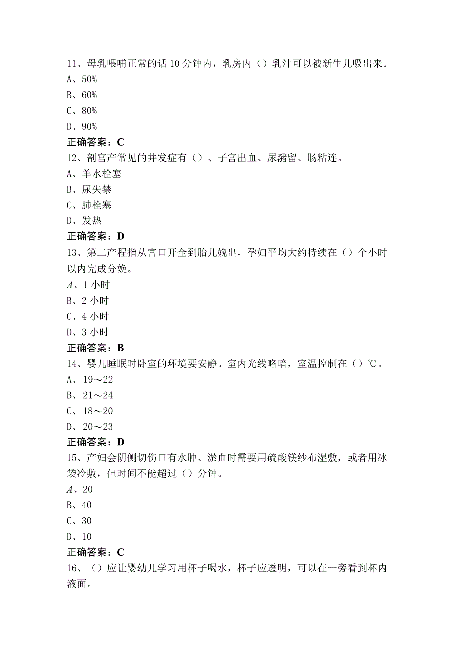 1+x母婴护理初级习题库含参考答案.docx_第3页