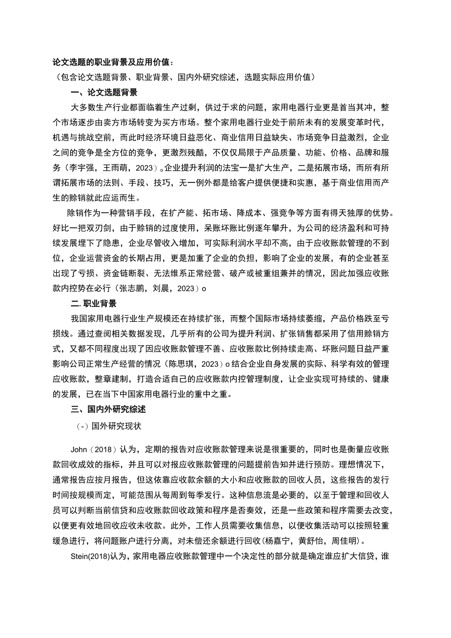 2023《锦信达卫浴公司销售与收款内部控制问题研究》开题报告文献综述4300字.docx_第1页