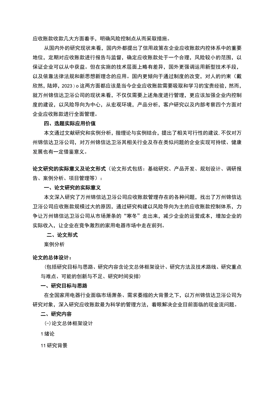 2023《锦信达卫浴公司销售与收款内部控制问题研究》开题报告文献综述4300字.docx_第3页