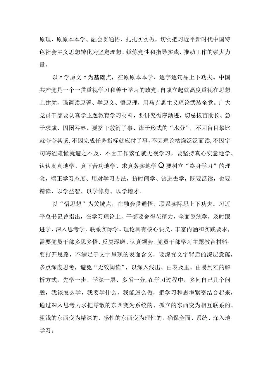 2023年学习《论党的自我革命》心得体会研讨感悟九篇精选供参考.docx_第3页