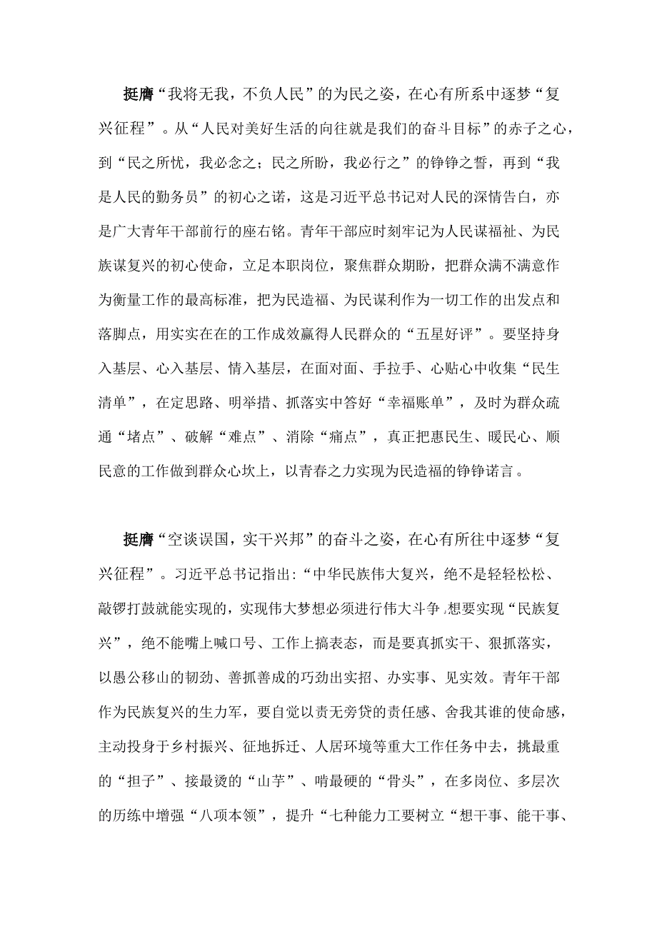 2023年2篇文学习在江苏考察时的重要讲话心得体会研讨发言稿.docx_第2页