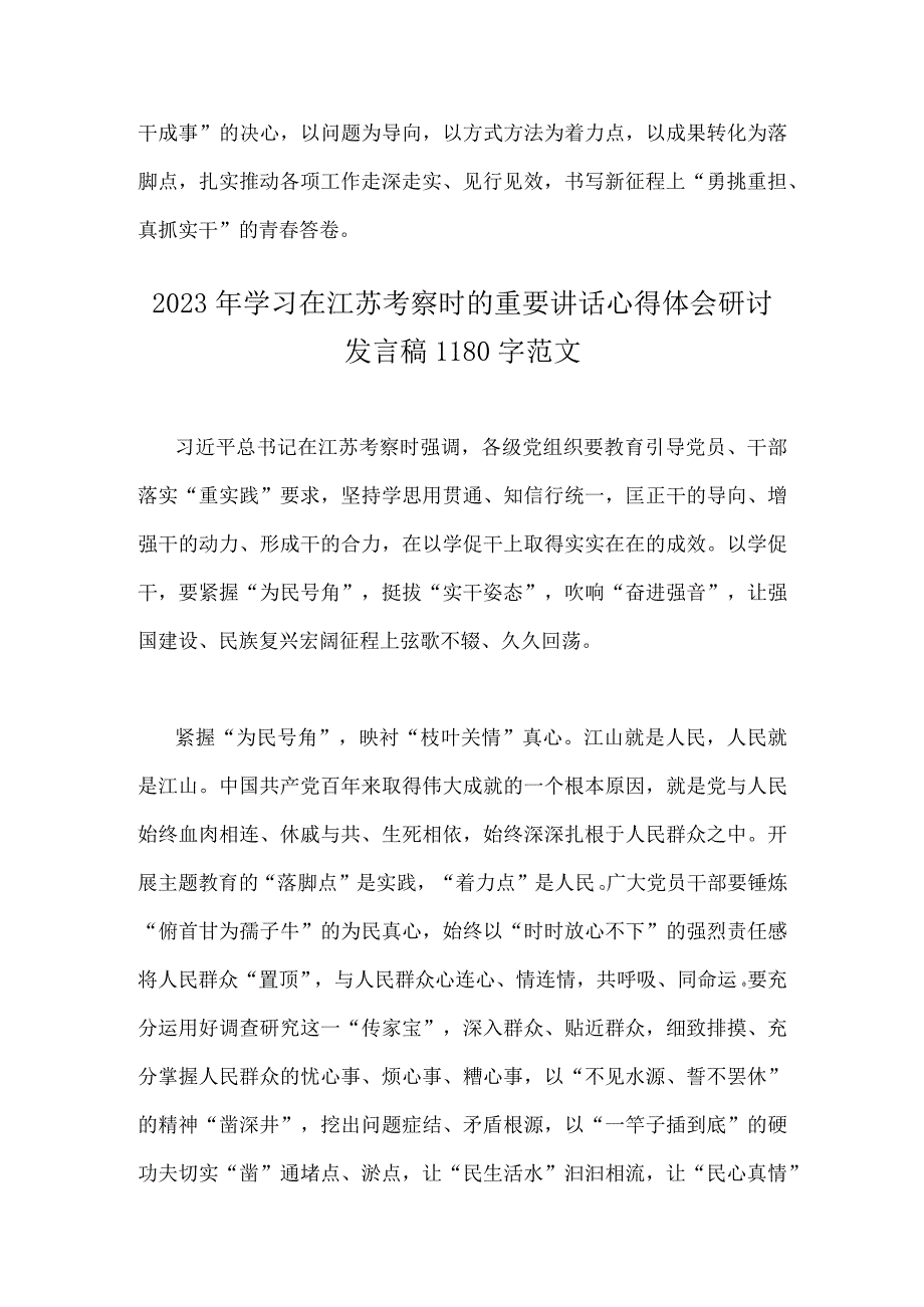 2023年2篇文学习在江苏考察时的重要讲话心得体会研讨发言稿.docx_第3页