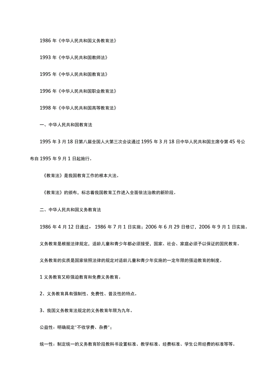 2019年11月教师资格证考试综合素质重点总结 2.docx_第2页