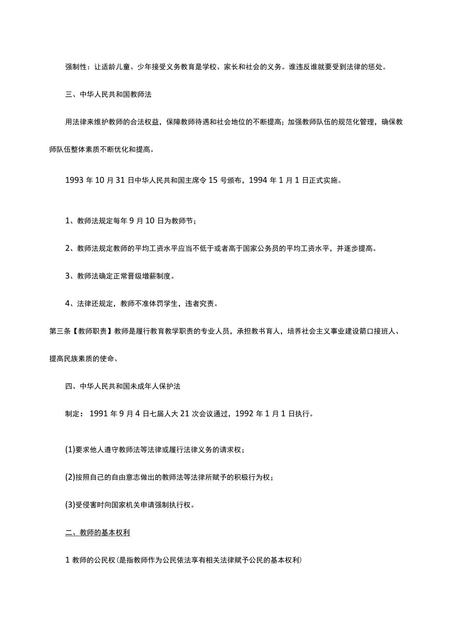 2019年11月教师资格证考试综合素质重点总结 2.docx_第3页