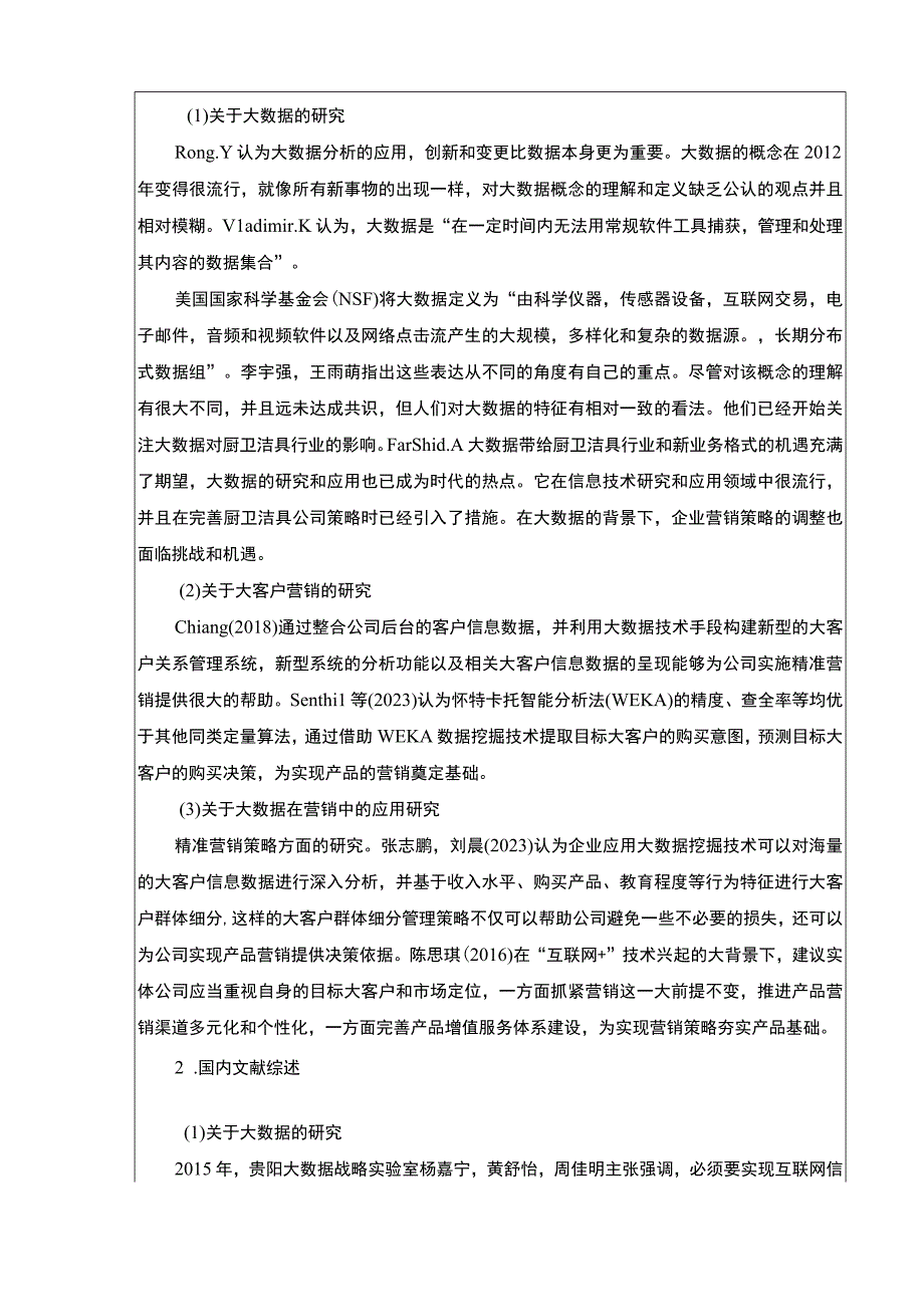 2023《基于大数据的锦信达卫浴大客户营销策略优化研究》开题报告文献综述6800字.docx_第2页