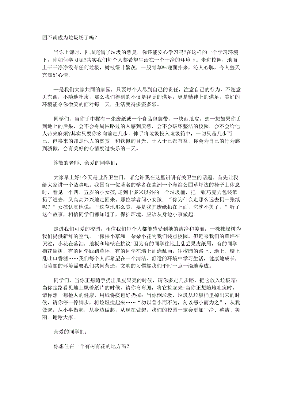 2023世界卫生日国旗下演讲稿汇编.docx_第3页