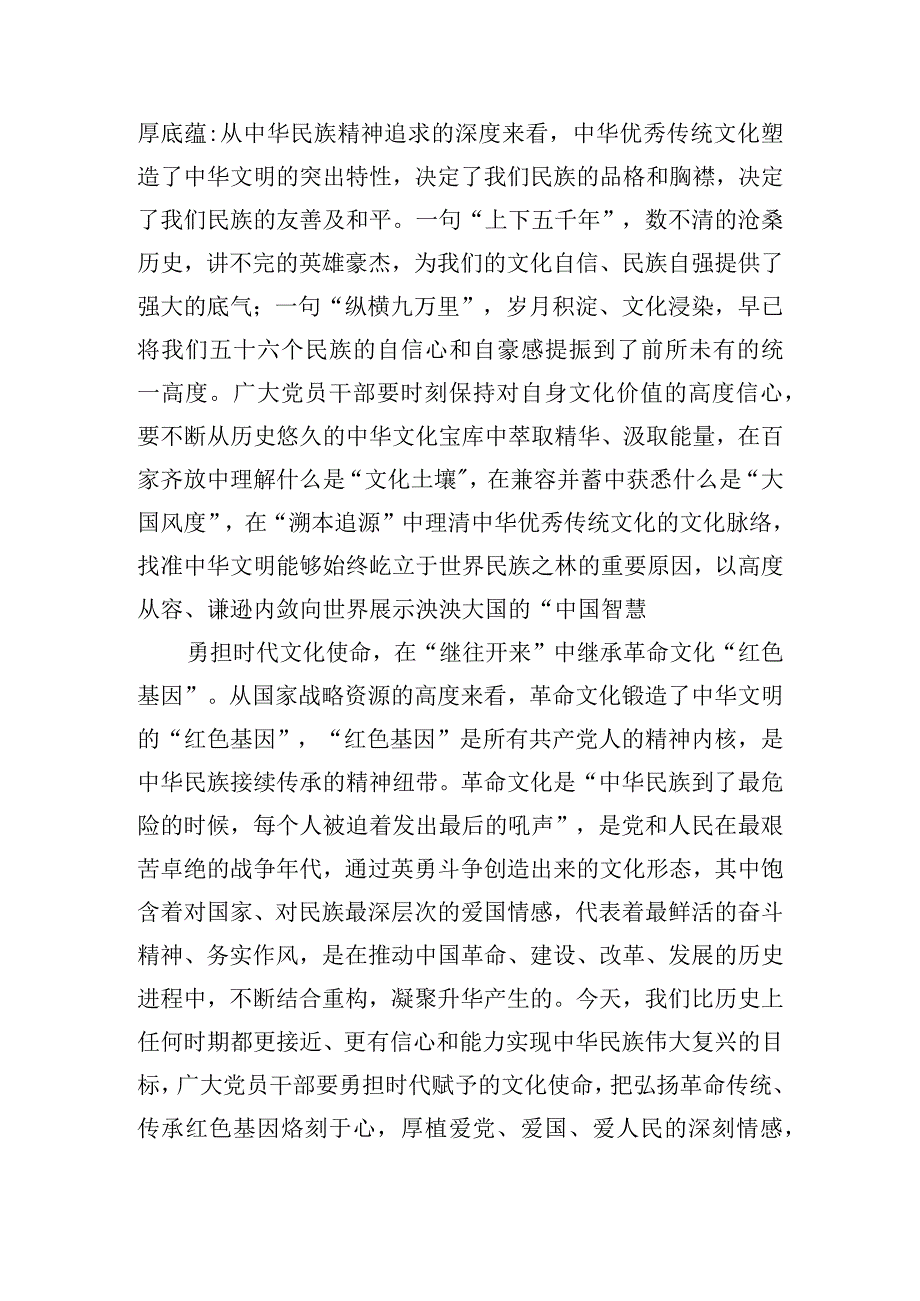 2023坚定文化自信建设文化强国主题大讨论发言材料四篇.docx_第2页