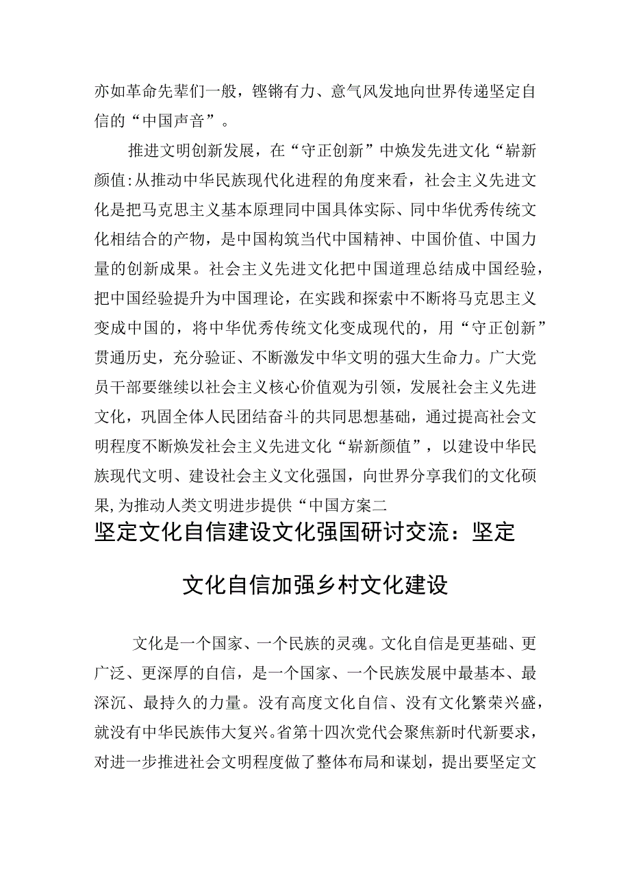 2023坚定文化自信建设文化强国主题大讨论发言材料四篇.docx_第3页