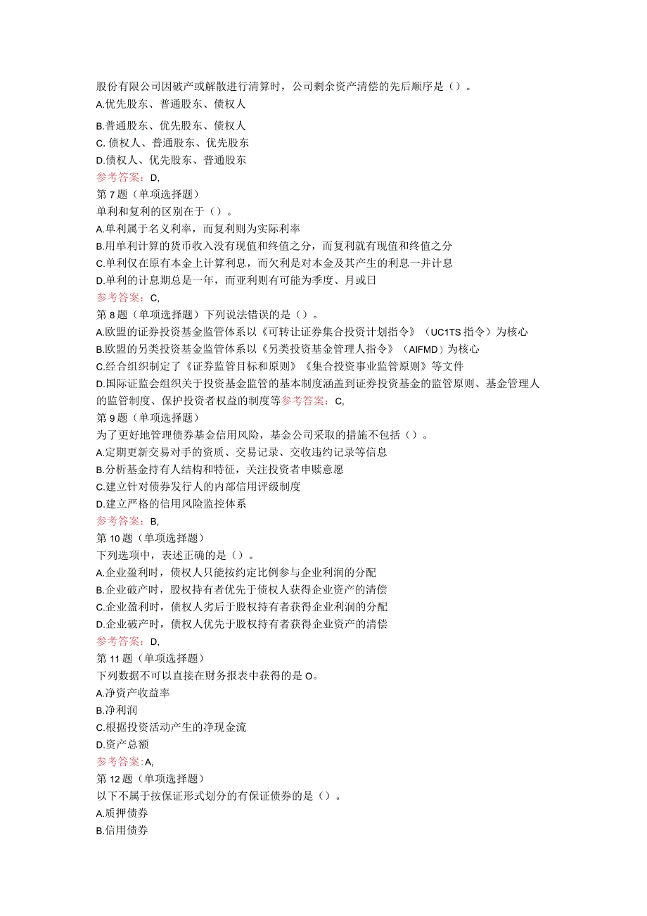 2023年《证券投资基金基础知识》考前押题一.docx_第2页