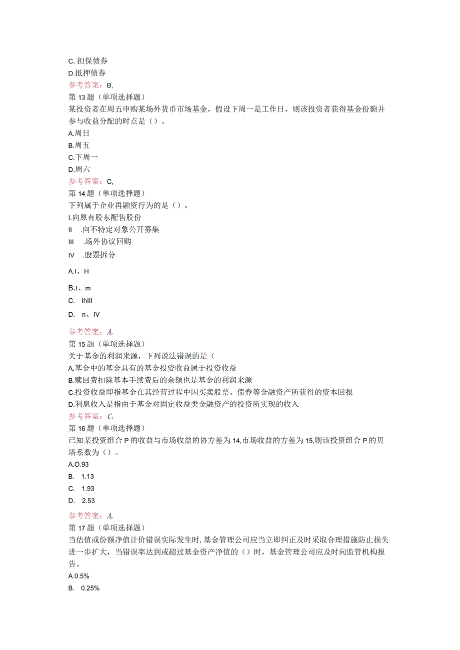 2023年《证券投资基金基础知识》考前押题一.docx_第3页